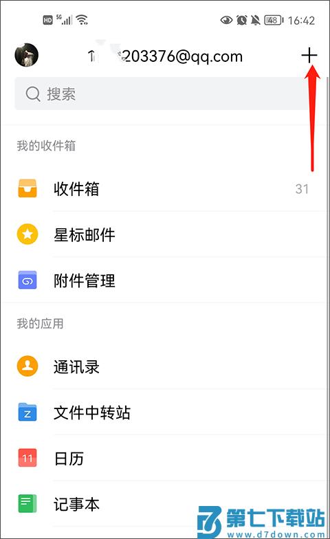 qq邮箱app怎么发文件给别的邮箱教程