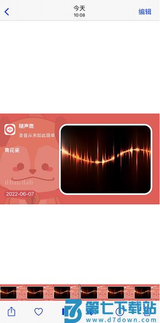 随身鹿音频保存