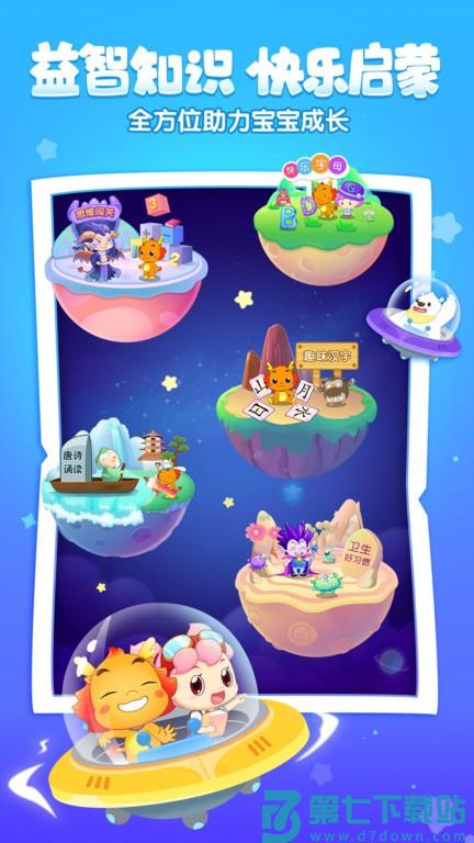 小伴龙动画屋app v4.0.0 安卓版 1