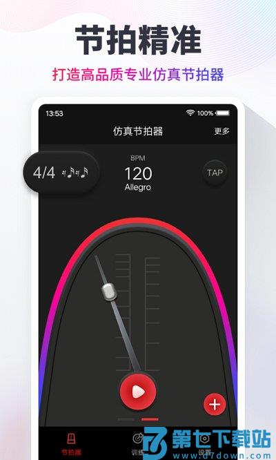 专业节拍器pro v10.1.4 安卓最新版 1