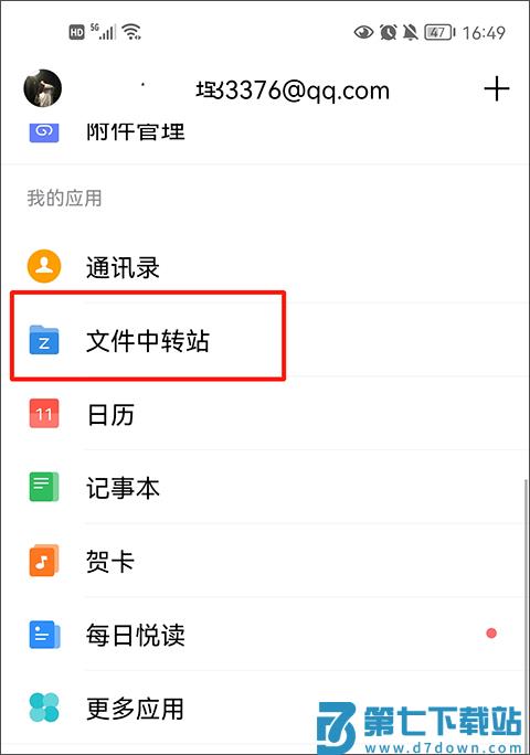 qq邮箱app中转站容量不足怎么办教程