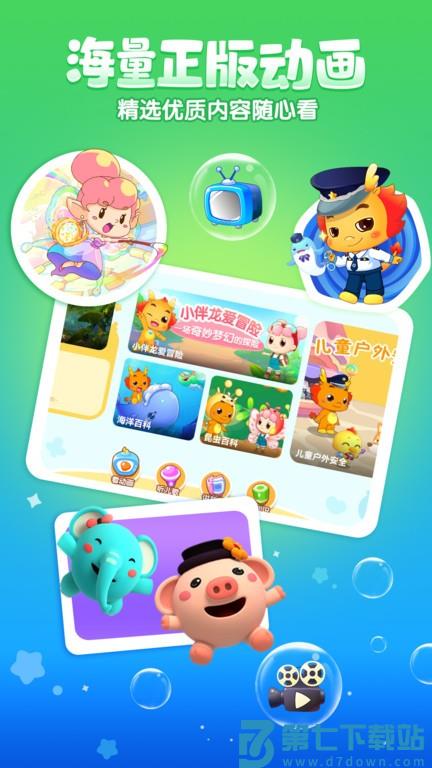 小伴龙动画屋app v4.0.0 安卓版 2