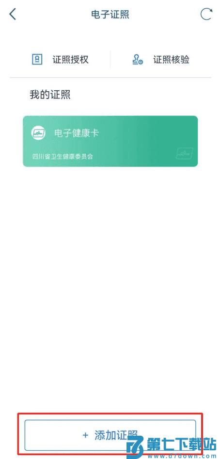 天府通办app无犯罪记录证明怎么弄