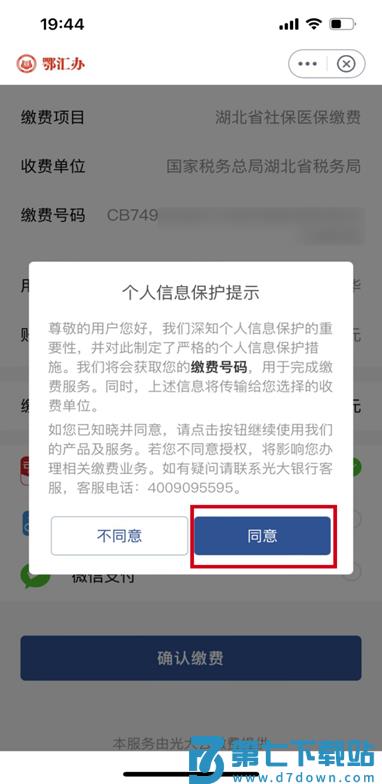 鄂汇办怎么代缴城乡居民养老保险