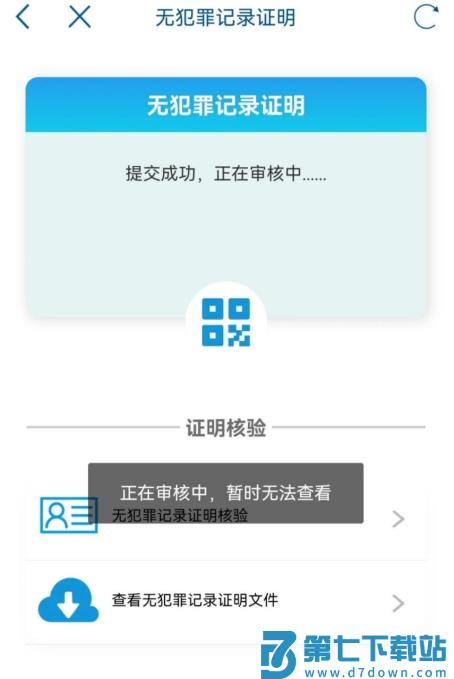 天府通办app无犯罪记录证明怎么弄
