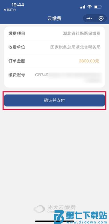鄂汇办怎么代缴城乡居民养老保险