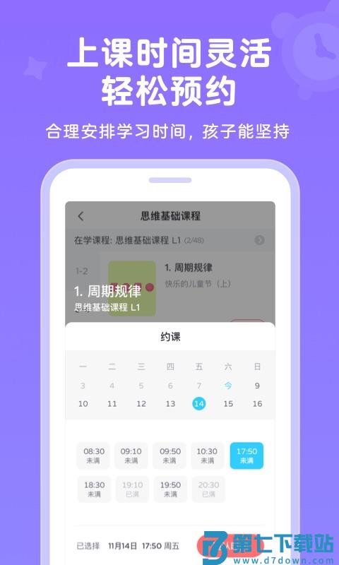 久趣家长端下载