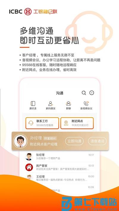 工银融e联客户经理版 v5.6.9 安卓版 2