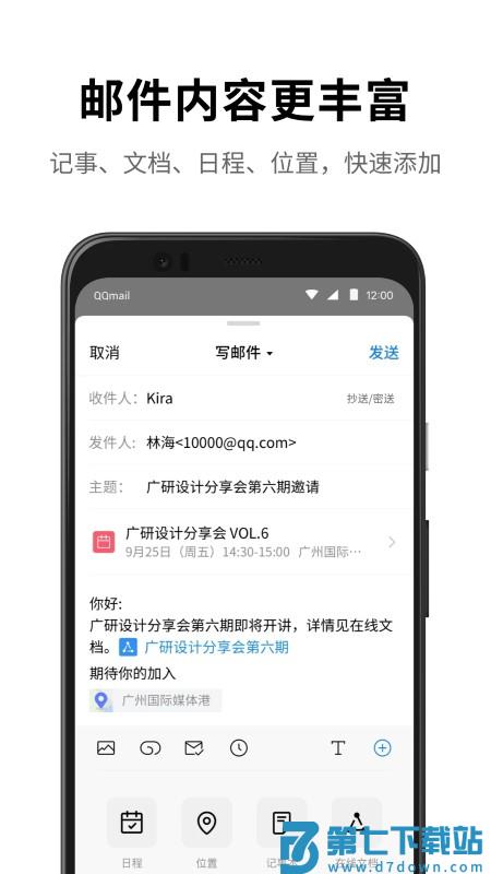 qq邮箱鸿蒙版 v7.0.0 安卓版 1