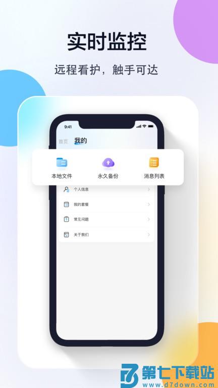 乔安智联app v5.3.19.83 官方安卓版 0