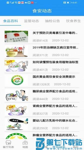 重庆市阳光餐饮软件下载