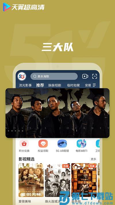 天翼超高清tv版app v5.5.44.9 安卓版 3