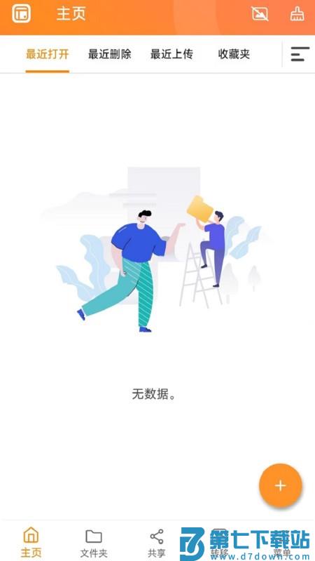 威联通qfilepro软件 v4.4.0.0207 安卓版 1