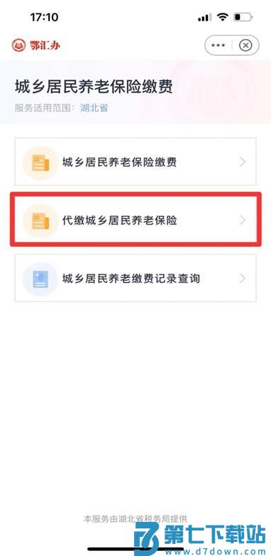 鄂汇办怎么代缴城乡居民养老保险