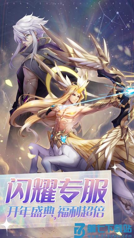 闪烁之光官方正版 v4.0.9 安卓手机版 0