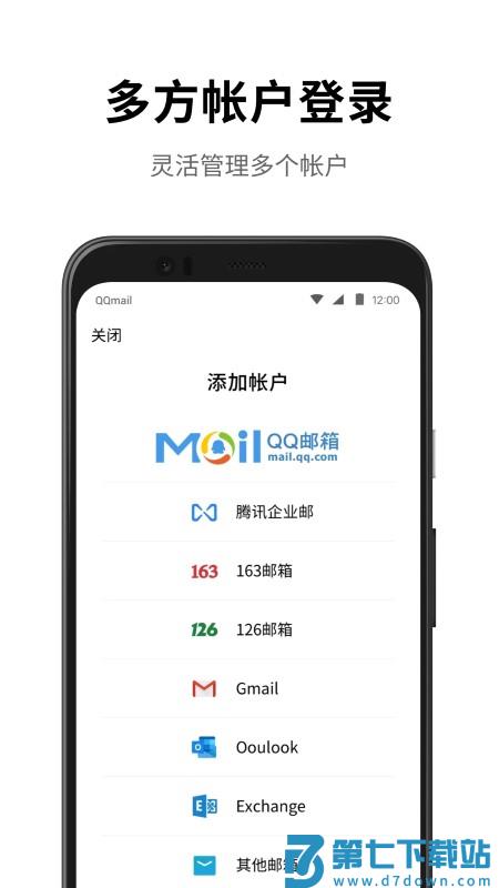 qq邮箱鸿蒙版 v7.0.0 安卓版 2