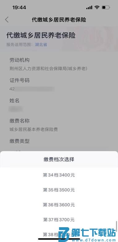鄂汇办怎么代缴城乡居民养老保险