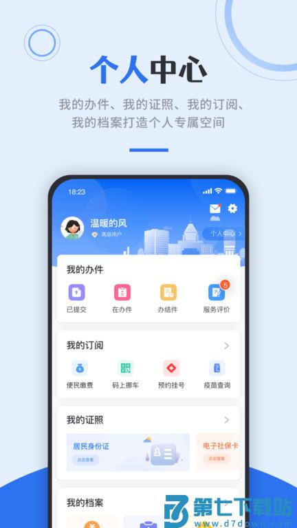 天津政务服务网(改名津心办) v6.3.0 安卓官方版 2