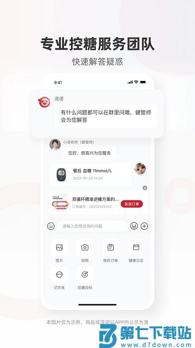 三诺健康app(爱看健康) v1.8.3 安卓版 0