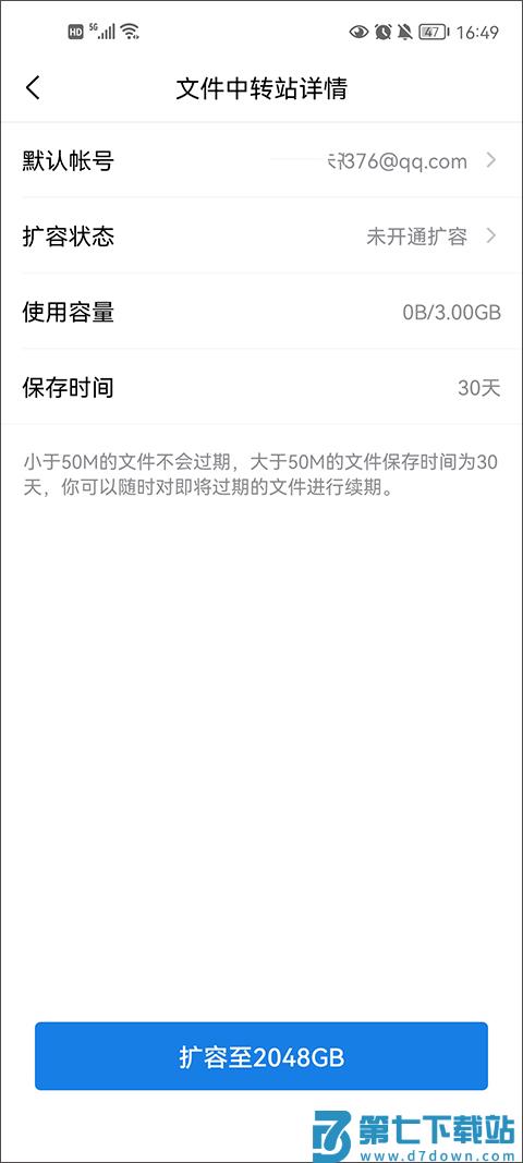 qq邮箱app中转站容量不足怎么办教程