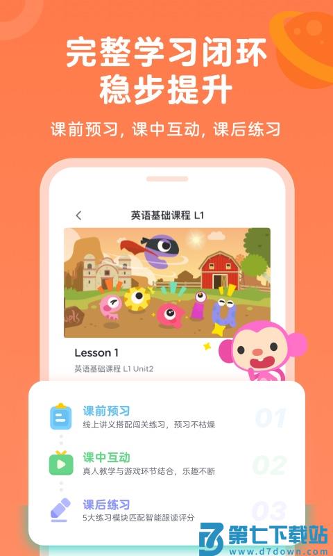 久趣英语家长端 v4.1.7 官方安卓版 2