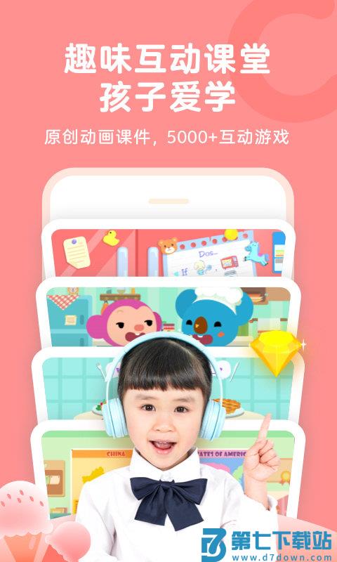 qkids久趣英语手机版(久趣家长端) v4.1.7 安卓客户端 2