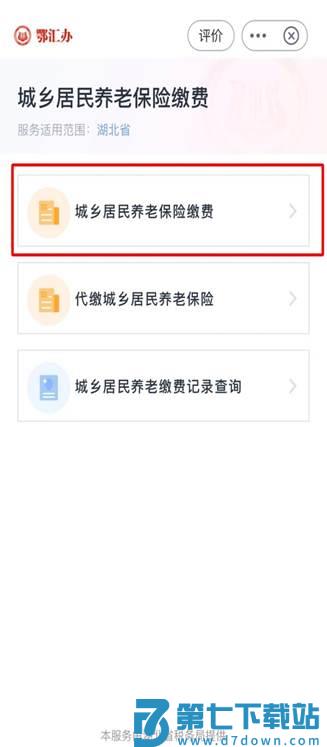 鄂汇办怎么交养老保险缴费