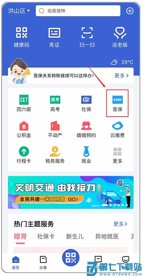 鄂汇办怎么交农村合作医疗或城乡居民医保