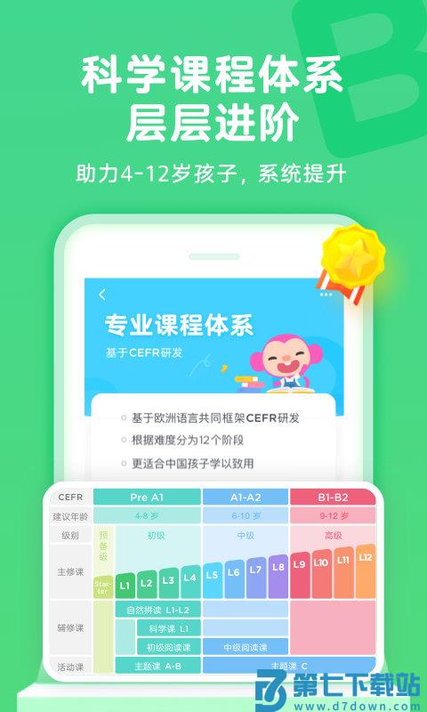 qkids久趣英语手机版(久趣家长端) v4.1.7 安卓客户端 3