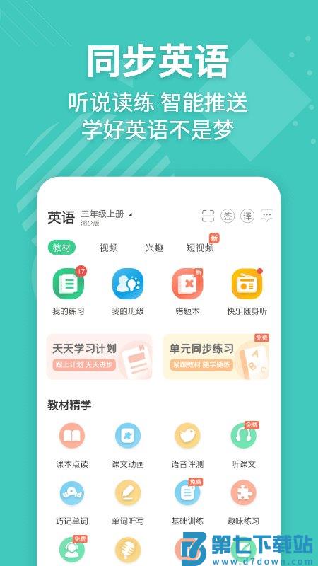 e英语宝免费 v8.1.4 安卓手机版 0