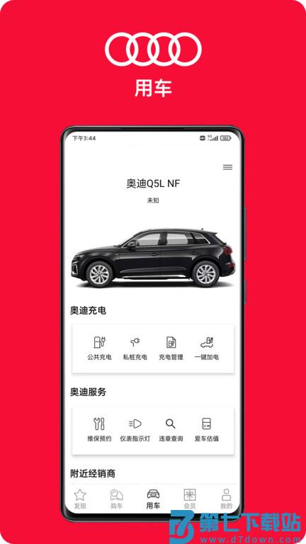 奥迪my audi app(一汽奥迪) v4.6.7 安卓车机端 0