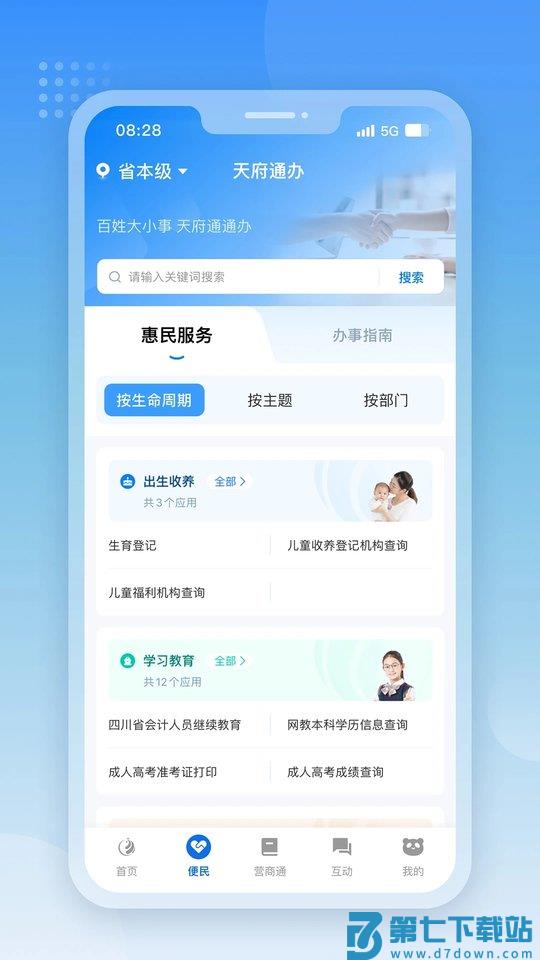 四川天府通办app最新版 v5.0.9 安卓版 2