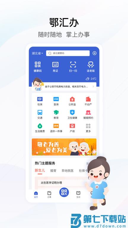鄂汇办app官方下载安装