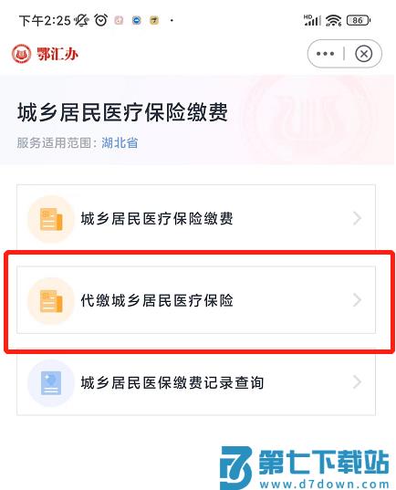 鄂汇办代缴医保怎么操作