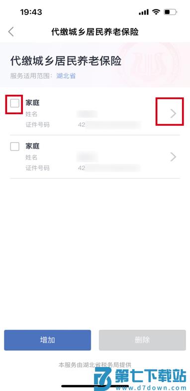 鄂汇办怎么代缴城乡居民养老保险