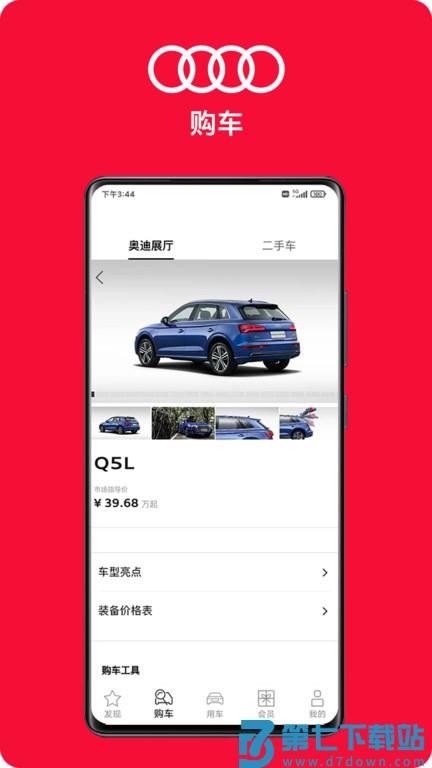 奥迪my audi app(一汽奥迪) v4.6.7 安卓车机端 2