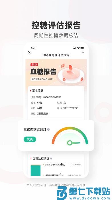 三诺健康app(爱看健康) v1.8.3 安卓版 2