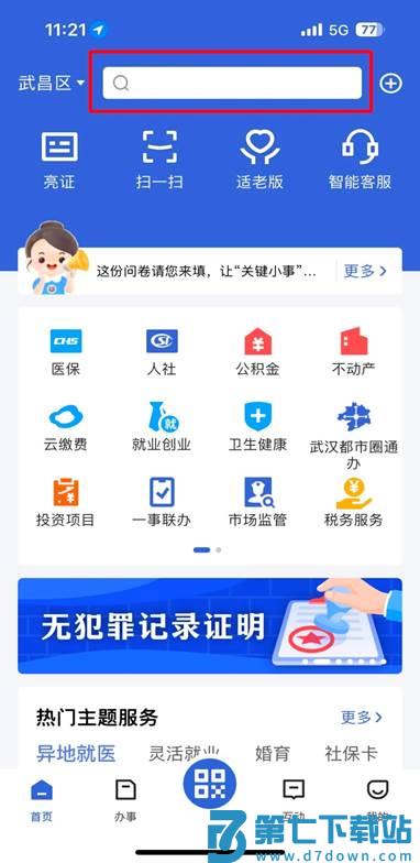 鄂汇办怎么交养老保险缴费