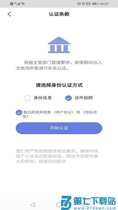 悦通行官方版 v2.4.7.0 安卓手机版 2
