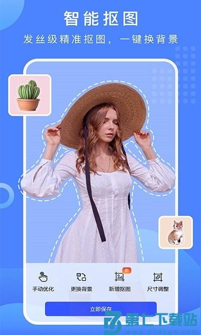 抠图换背景免费版app v3.1.6.423 安卓最新版 1