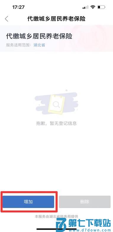 鄂汇办怎么代缴城乡居民养老保险