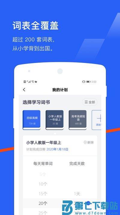 英语斩手机版(改名百词斩) v7.8.0 安卓版 3