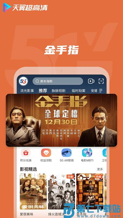 天翼超高清tv版app v5.5.44.9 安卓版 1