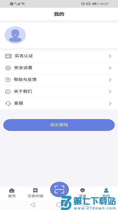 悦通行官方版 v2.4.7.0 安卓手机版 4