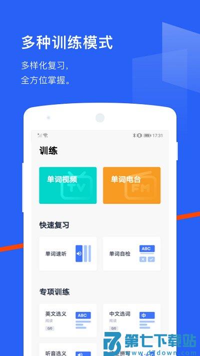 英语斩手机版(改名百词斩) v7.8.0 安卓版 1