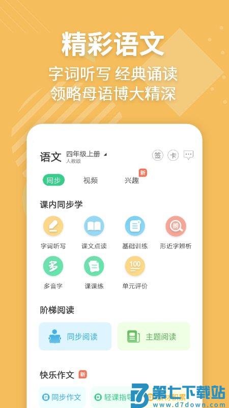 e英语宝app免费下载安装