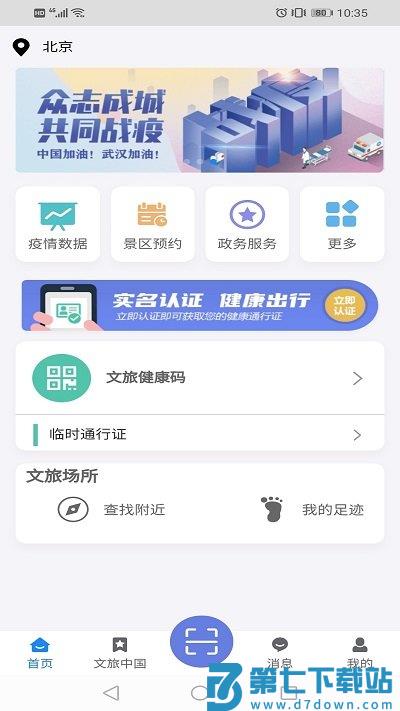 悦通行官方版 v2.4.7.0 安卓手机版 1