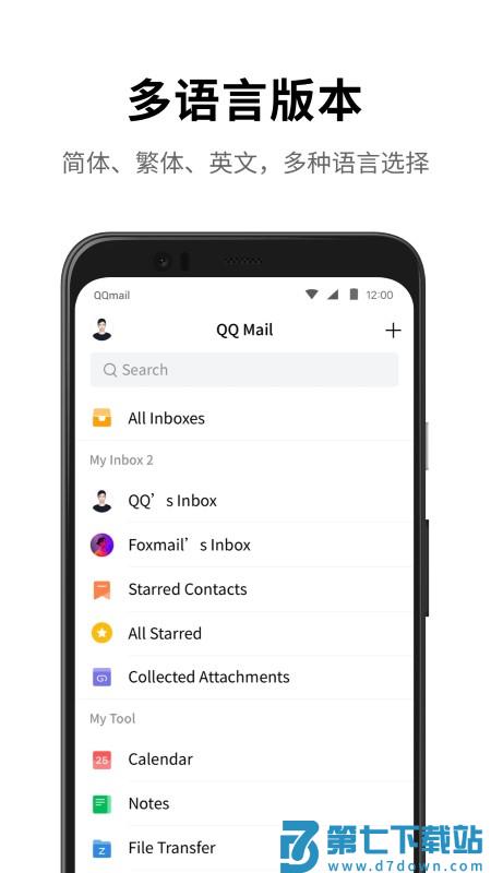 qq邮箱app v7.0.0 安卓版 3