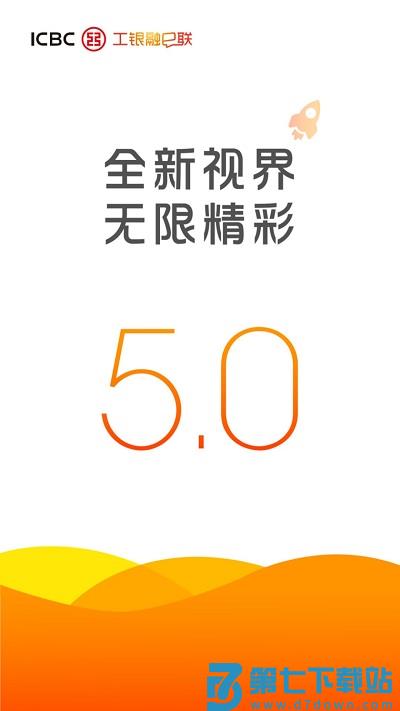 工银融e联客户经理版 v5.6.9 安卓版 0