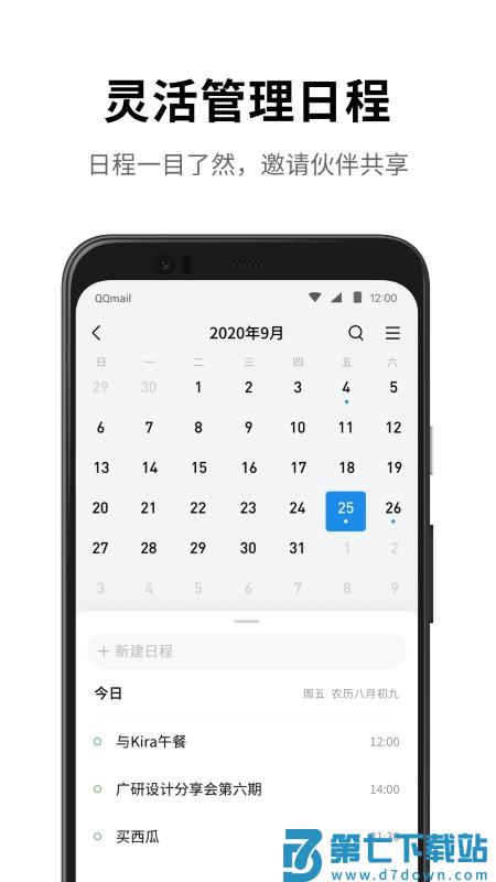 qq邮箱鸿蒙版 v7.0.0 安卓版 0